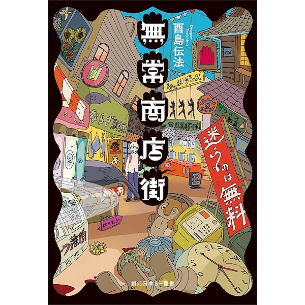 Amazon.co.jp: 隔世遺傳 『皆勤の徒』設定資料集 電子書籍: 酉島 伝法